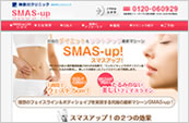株式会社神奈川クリニック様SMAS-upLift!ライディングページ