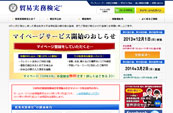 日本貿易実務検定協会様公式サイト